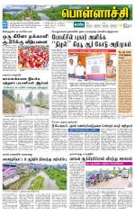 Pollachi-Coimbatore Supplement