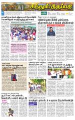 Chitoor-Vellore Supplement