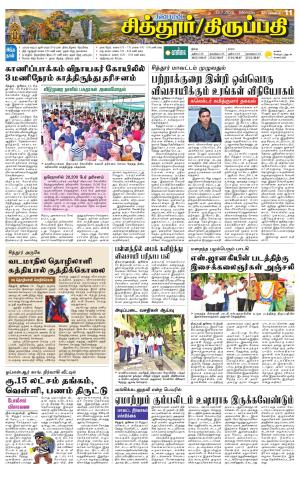 Chitoor-Vellore Supplement