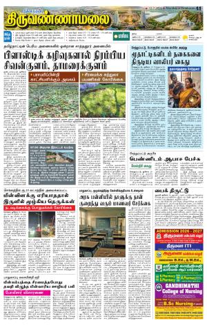 Tiruvannamalai