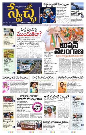  Swetcha daily TG epaper 13.07.2026