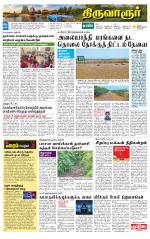 Thiruvarur-Trichy Supplement
