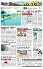 Karur-Trichy Supplement
