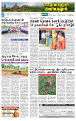 Perambalur-Trichy Supplement