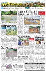 Pudukkottai-Trichy Supplement