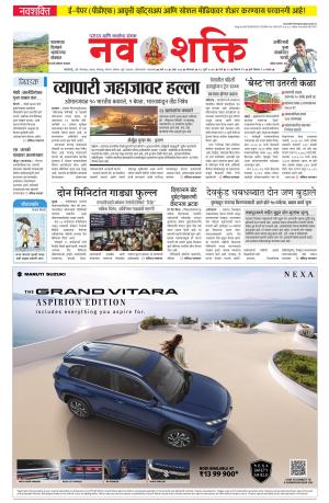 Navshakti Epaper