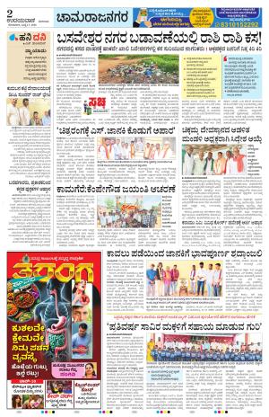 Chamarajanagar
