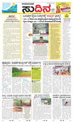 Sudina(Belthangadi - Bantwal)