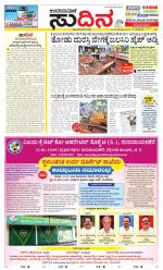 Sudina(Mangaluru)
