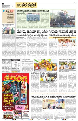 Uttara Kannada