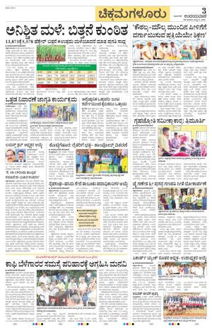 Chikkamagaluru