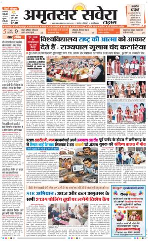 Amritsar Savera