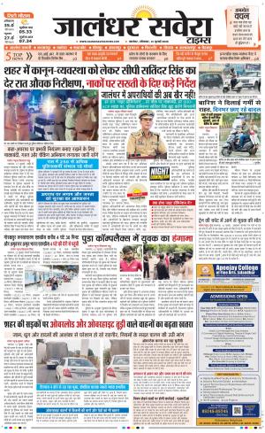 Jalandhar Savera
