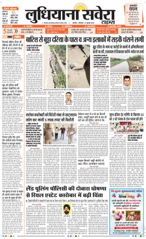 Ludhiana Savera