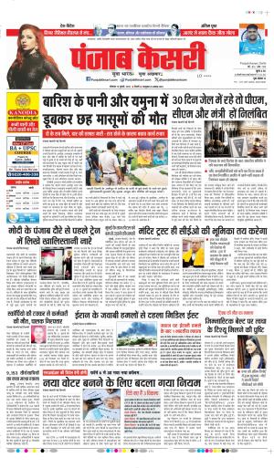 DATE- 13-07-2026 PUNJAB KESARI DELHI MAIN