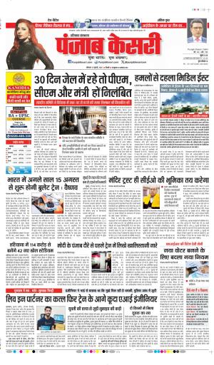 Hariyana Main - Punjab Kesari