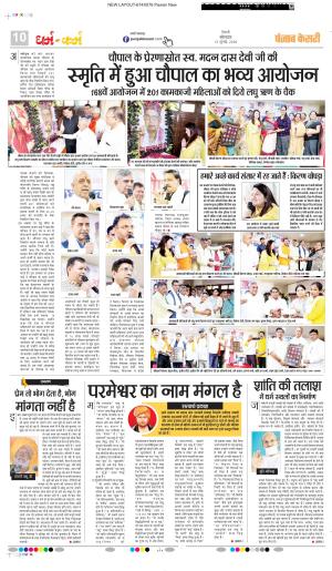 Darm Karm Punjab Kesari