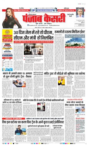DATE- 13-07-2026 PUNJAB KESARI DELHI REWARI 