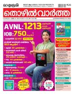 Thozhil Vartha