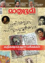 Mathrubhumi Weekly
