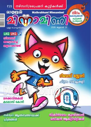 Minnaminni - 2026 July 22