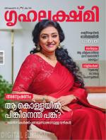Grihalakshmi