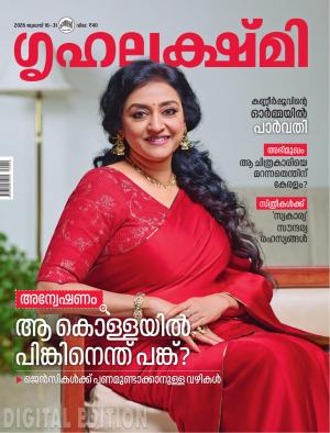 Grihalakshmi