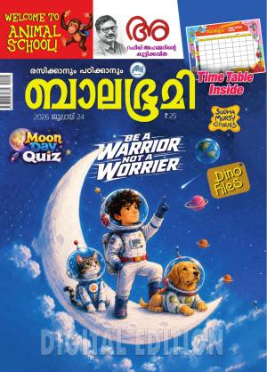 Balabhumi - 2026 July 24