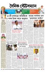 Dainik-Statesman