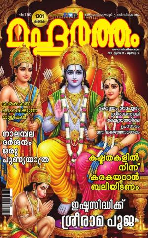 Muhurtham