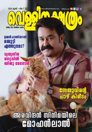 Vellinakshatram