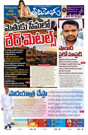 Tolivelugu Epaper 14 July 2026