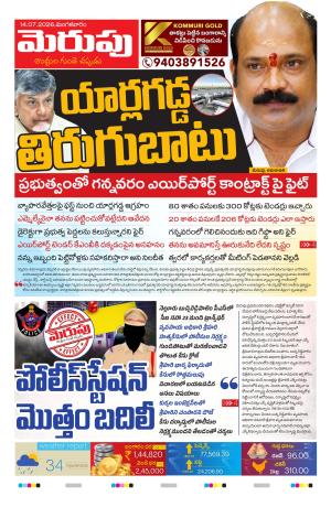 Merupu Epaper 14 July 2026