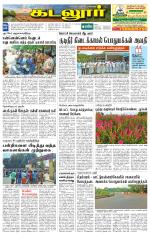 cuddalore supplement