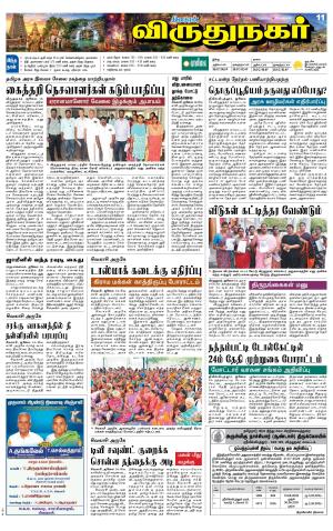 Virudhunagar-Madurai Supplement