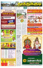 Tuticorin-Tirunelveli Supplement