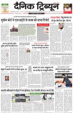 Dainik Tribune (Gurgaon Edition)