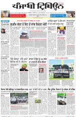 Punjabi Tribune (Delhi Edition)