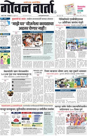 GOAN VARTA