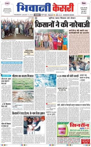  punjab kesari / haryana bhiwani kesari
