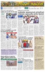 Chitoor-Vellore Supplement