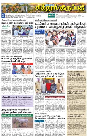 Chitoor-Vellore Supplement