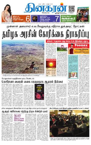 Vellore Main