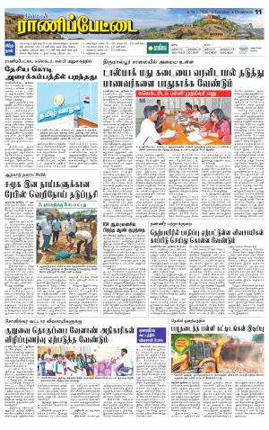 Ranipettai