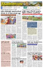 Tiruvannamalai-Vellore Supplement