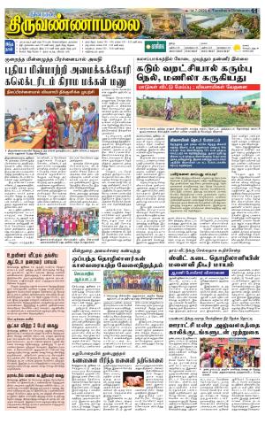 Tiruvannamalai-Vellore Supplement