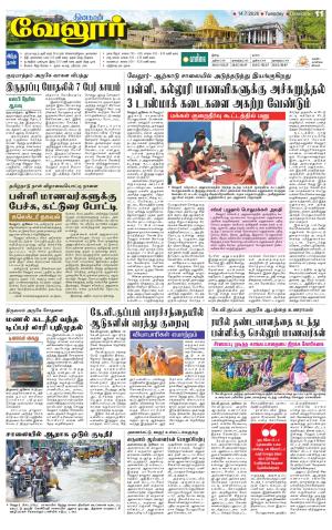 Vellore Supplement
