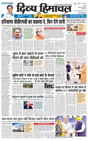 Divya Himachal Chandigarh