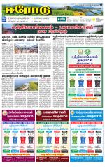 Erode-Coimbatore Supplement