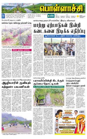 Pollachi-Coimbatore Supplement